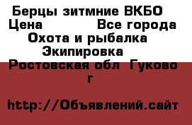 Берцы зитмние ВКБО › Цена ­ 3 500 - Все города Охота и рыбалка » Экипировка   . Ростовская обл.,Гуково г.